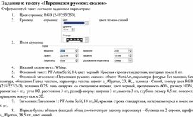 Обложка для материала Форматирование_текста_Персонажи_русских_сказок