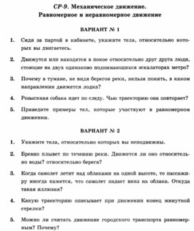 Обложка для материала Самостоятельная работа  по физике  для  7 классов