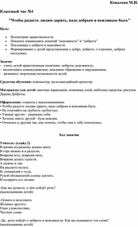 Классный час "Чтобы радость людям дарить, надо добрым и вежливым быть"