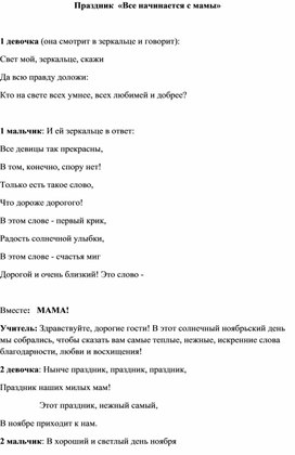 Обложка для материала праздник в школе