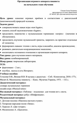 Обложка для материала Открытый урок «Особенности формирования первичных навыков игры на фортепиано на начальном этапе