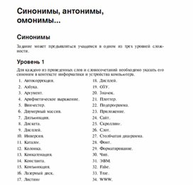 Обложка для материала Задания для проведения викторин,конкурсов по информатике_110