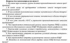 Обложка для материала Вопросы для самоконтроля по теме 6