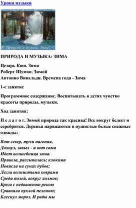 Обложка для материала Урок музыки: Природа и музыка: Зимние узоры