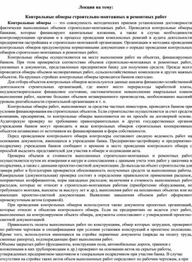 Обложка для материала Лекция на тему: Контрольные обмеры строительно-монтажных и ремонтных работ