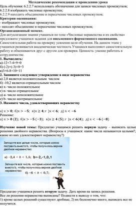Обложка для материала 3.Методические рекомендации к проведению урока. Вариант 2
