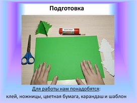 Презентация "Новогодняя игрушка"