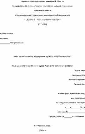 «Орехово-Зуево - Родина отечественного футбола»