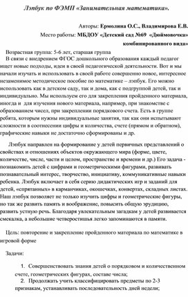Обложка для материала Лэпбук "Занимательная математика"