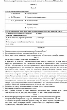 Обложка для материала Контрольная работа по литературе в 8 классе