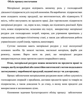 Обложка для материала Облік процесу постачання