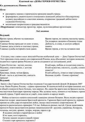 Обложка для материала классный час день героев