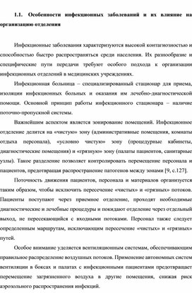 Обложка для материала Режим работы и планировка инфекционного стационара