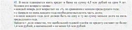 Обложка для материала задачи по алгебре для подогтовки к ОГЭ_экономические  задачи_13