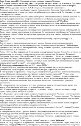 Биография Гончарова, создание романа "Обломов"