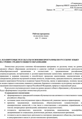 Обложка для материала Рабочая программа "Русский язык" 11 класс