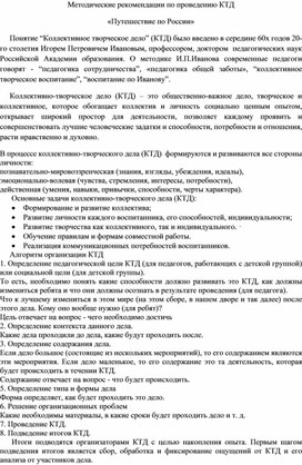 Обложка для материала Методические рекомендации по проведению КТД