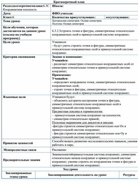 Обложка для материала 10. Центральная симметрия. Осевая симметрия. Вариант 2