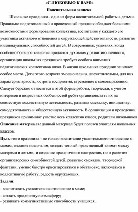 Обложка для материала С любовью к Вам!