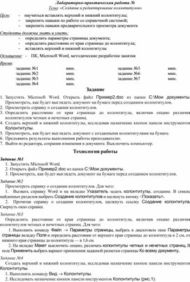 Обложка для материала Создание и редактирование колонтитулов