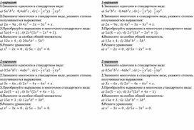 Контрольная работа. Алгебра 7 класс. Одночлен. Многочлен.