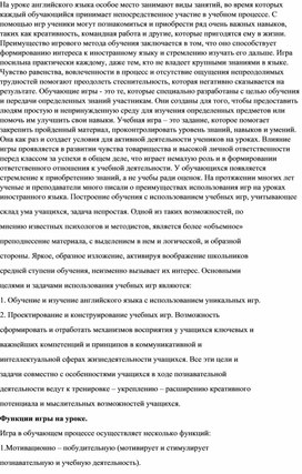 Обложка для материала Статья "Игры на уроке английского языка"