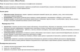 Технологическая карта урока. Обучение грамоте (письмо). 1 класс. Школа России