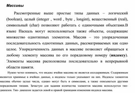 Обложка для материала Массивы