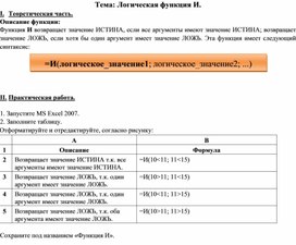 Отформатируйте и отредактируйте согласно рисунку