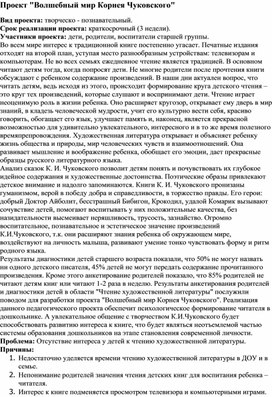 Обложка для материала Творческо - познавательный проект "Волшебный мир  Корнея  Чуковского"