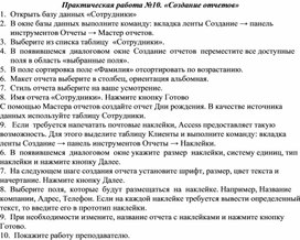 Обложка для материала Практическая работа №10. «Создание отчетов»