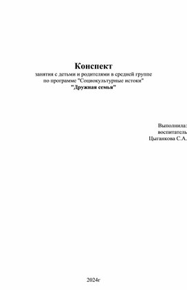 Проект по социокультурным истокам "Дружная семья"