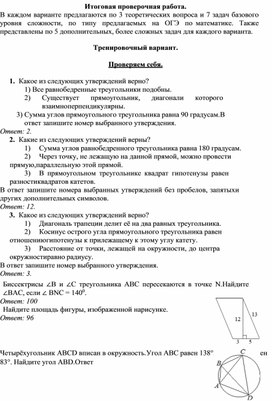 3.30 Итоговая проверочная работа