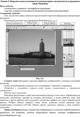 Выразительные возможности компьютерных инструментов в программе Adobe Photoshop