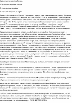 Обложка для материала Технологическая карта урока по окружающему миру на тему "Моря, реки, озёра России" 4 класс