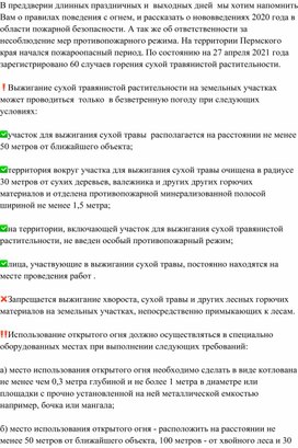 Обложка для материала Классный час : "Противопожарный режим"