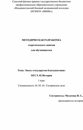 Обложка для материала МЕТОДИЧЕСКАЯ РАЗРАБОТКА теоретического занятия для обучающегося    Тема: Эпоха «государства благоденствия»