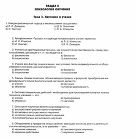 Обложка для материала Педагогическая_психология.__тесты_3