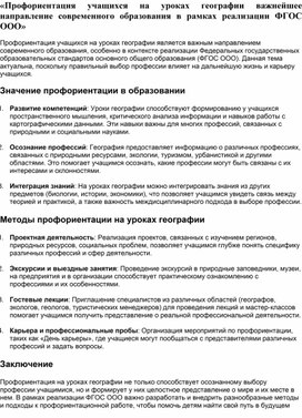 Обложка для материала «Профориентация учащихся на уроках географии "