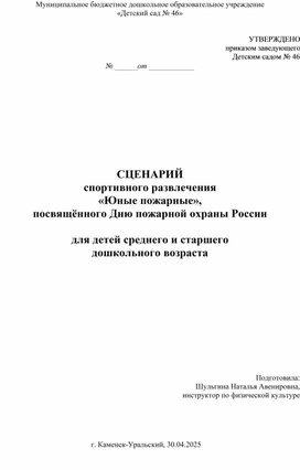 Обложка для материала Сценарий спортивного развлечения "Юные пожарные", посвященного Дню пожарной охраны