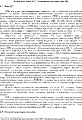 Обложка для материала Язык SQL. Основные операторы языка SQL