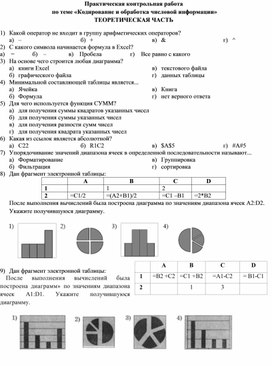 Контрольная работа номер 3 обработка числовой информации