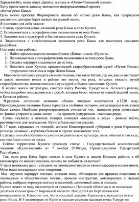 Проект Достопримечательность родного края.