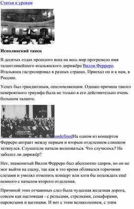 Обложка для материала Урок музыки: итальянский дирижёр Вилли Ферреро