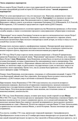 Обложка для материала Эпоха дворцовых переворотов