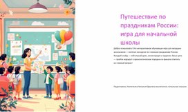 Обложка для материала Путешествие по прадникам России