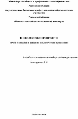 Обложка для материала Роль молодежи в решении экологической проблемы