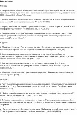 Обложка для материала дидактический материал Криволинейное движение (1)