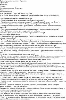 "Люди дна" в пьесе М Горького