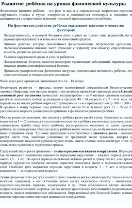 Обложка для материала " Развитие  ребёнка на уроках физической культуры"